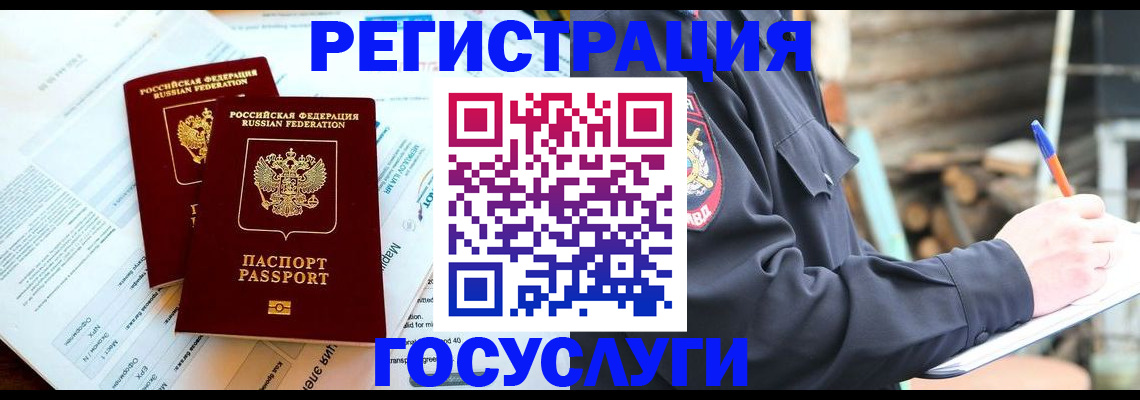 прописка иностранных граждан в Корсакове