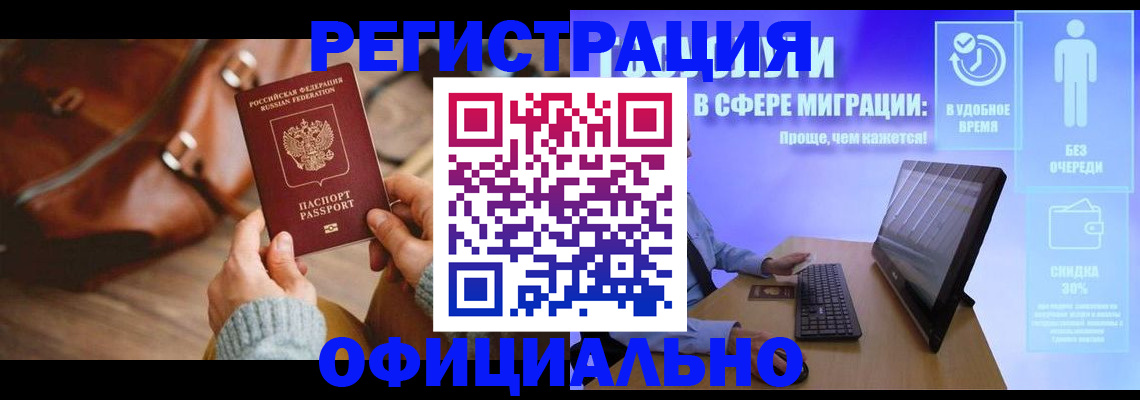 временная регистрация надежно в Корсакове