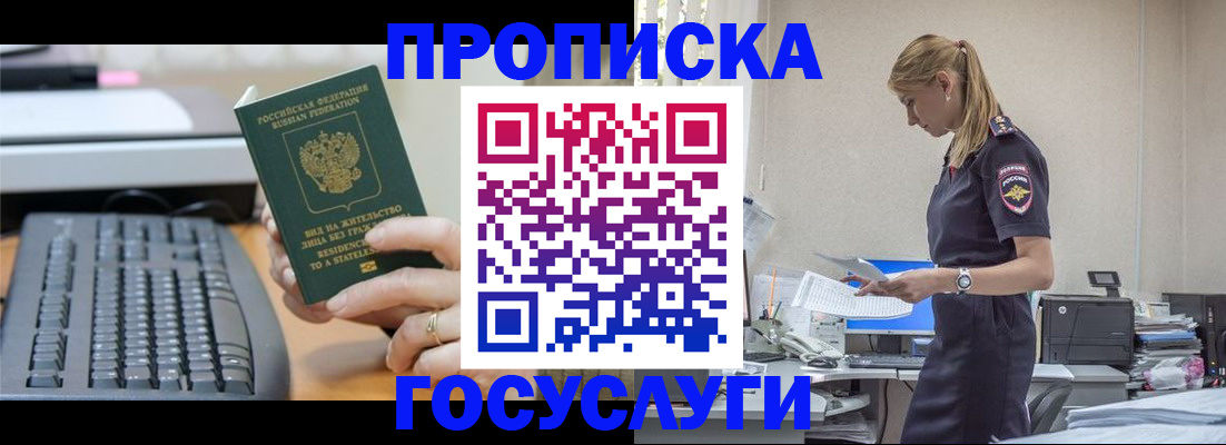 прописка законно в Корсакове