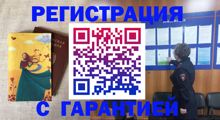 прописка в Корсакове